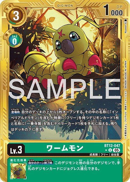 画像1: ワームモン【U★】《緑》 (1)