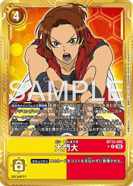 画像1: 大門大【R★】《黄赤》 (1)