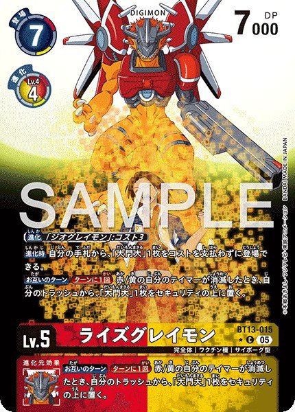 画像1: ライズグレイモン【C★】《赤黄》 (1)