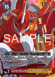 希少パラレル版 BT17-041 SR デジモン Lv.7 シャイングレイモン