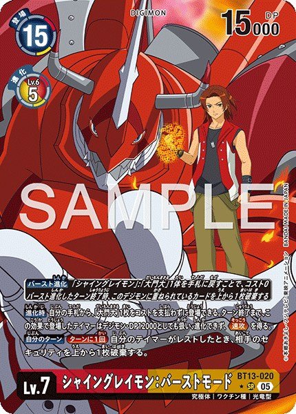 画像1: シャイングレイモン：バーストモード【SR★】《赤黄》 (1)