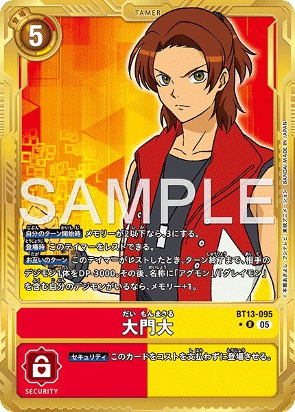 画像1: 大門大【R★】《赤黄》 (1)