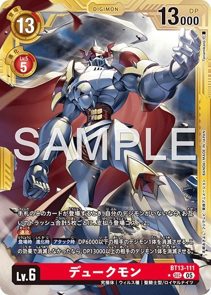 画像1: デュークモン【SEC★】《赤》 (1)