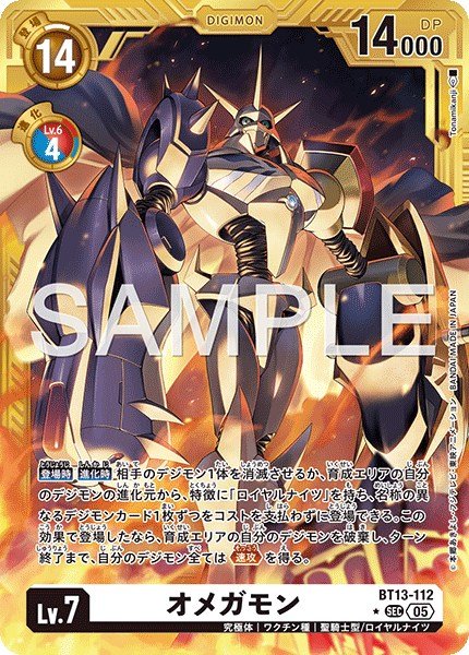 画像1: オメガモン【SEC★】《白》 (1)