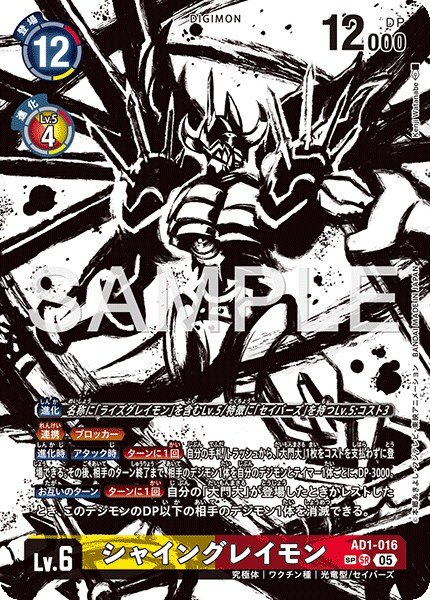 画像1: シャイングレイモン【SR★SP】《黄赤》 (1)