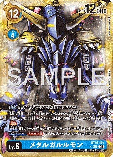 画像1: メタルガルルモン【SEC★】《青》 (1)