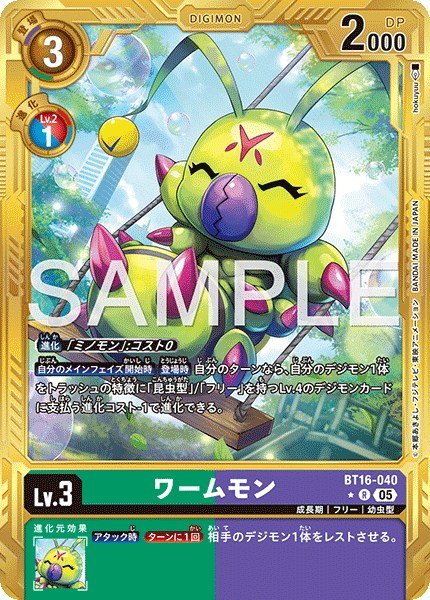 画像1: ワームモン【R★】《緑紫》 (1)