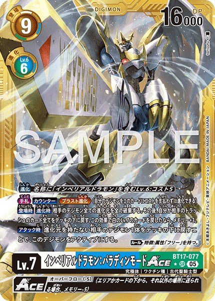 画像1: インペリアルドラモン：パラディンモードACE【SR★】《青白緑》 (1)