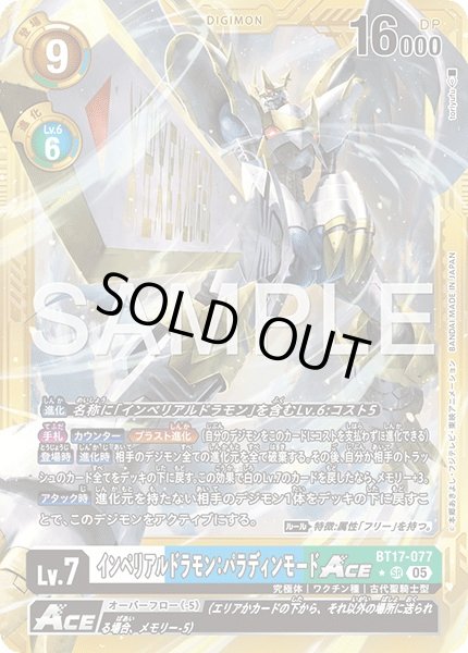 画像1: インペリアルドラモン：パラディンモードACE【SR★】《青白緑》/金枠 (1)