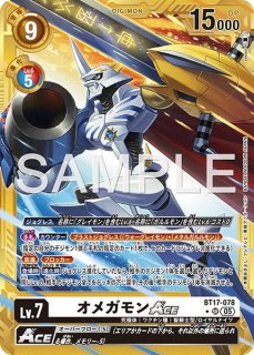 オメガモンACE【SP】《白》 希少パラレル版BT17-078 販売ページ
