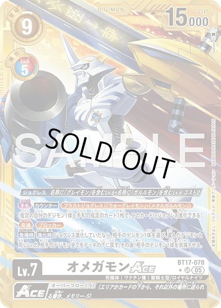 画像1: オメガモンACE【SR★】《白》/金枠 (1)