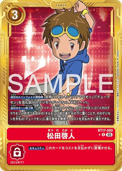 画像1: 松田啓人【R★】《赤》 (1)