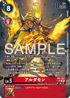 オメガモン【SEC】《赤白青》 スーパーパラレル版AD1-025 販売ページ