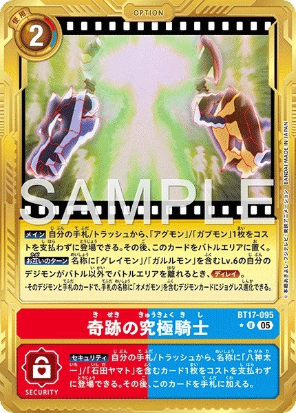 画像1: 奇跡の究極騎士【U★】《赤青》 (1)