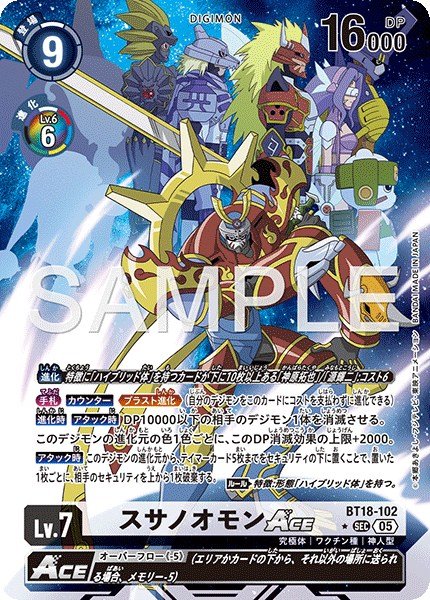 画像1: スサノオモンACE【SEC★】《白》 (1)