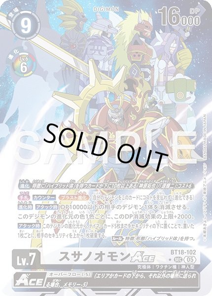 ［特価品］スサノオモンACE【SEC★】《白》/アニメ パラレル版（AD1収録）BT18-102