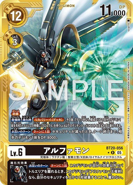 画像1: アルファモン【R★】《黒黄》 (1)