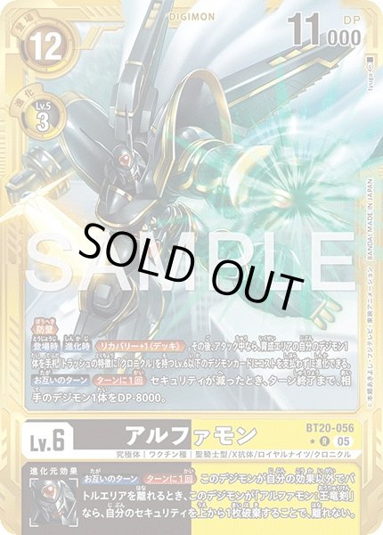 ［特価品］アルファモン【R★】《黒黄》/金枠 パラレル版（AD1収録）BT20-056