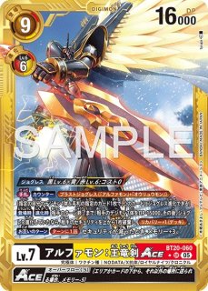 特価品］アルファモン：王竜剣ACE【SR☆】《黒黄赤》/金枠 パラレル版