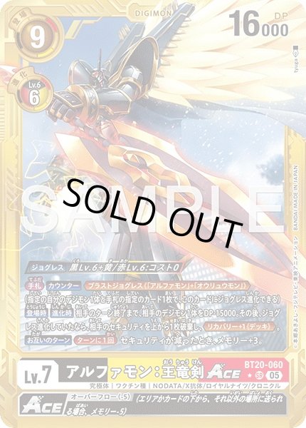 画像1: アルファモン：王竜剣ACE【SR★】《黒黄赤》/金枠 (1)