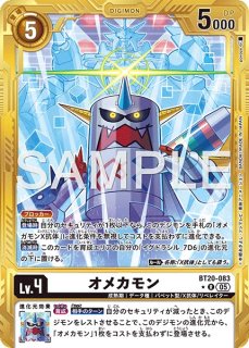 ベルスターモンX抗体【SEC】《紫》 パラレル版EX7-073 販売ページ