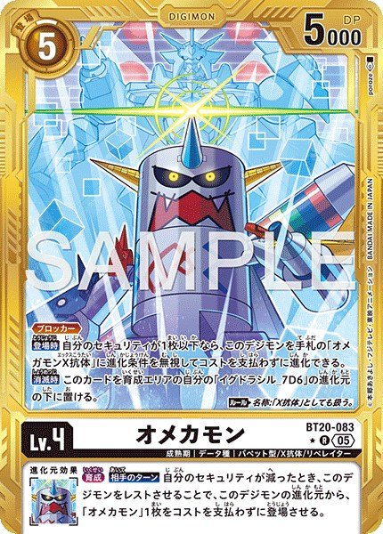 画像1: オメカモン【R★】《白》 (1)