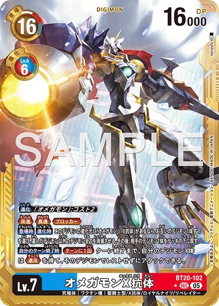 画像1: オメガモンX抗体【SEC★】《青白赤》 (1)