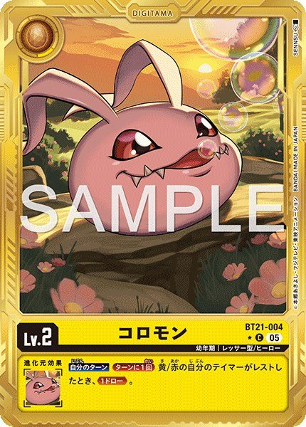 画像1: コロモン【C★】《黄》 (1)