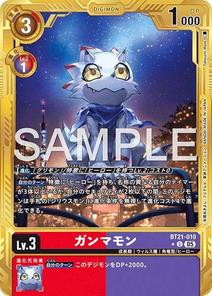 画像1: ガンマモン【U★】《赤紫》 (1)