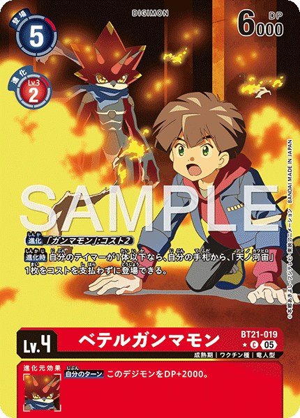 画像1: ベテルガンマモン【C★】《赤》 (1)