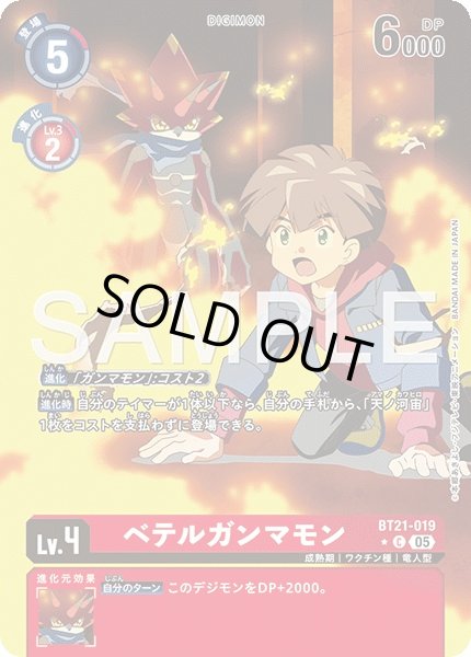 画像1: ［特価品］ベテルガンマモン【C★】《赤》/アニメ (1)