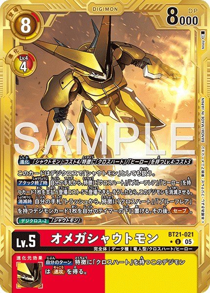 画像1: オメガシャウトモン【U★】《赤黄》 (1)