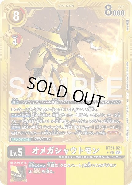 画像1: オメガシャウトモン【U★】《赤黄》/金枠 (1)