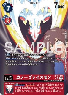 カノーヴァイスモン【パラレル】《赤》 パラレル版BT10-011 販売ページ