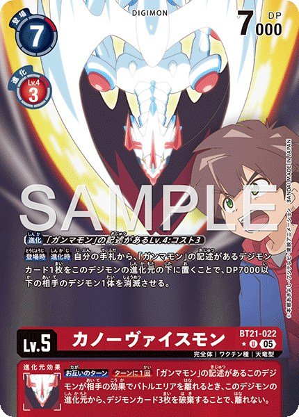 画像1: カノーヴァイスモン【U★】《赤》 (1)