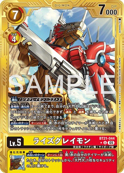 画像1: ライズグレイモン【U★】《黄赤》 (1)