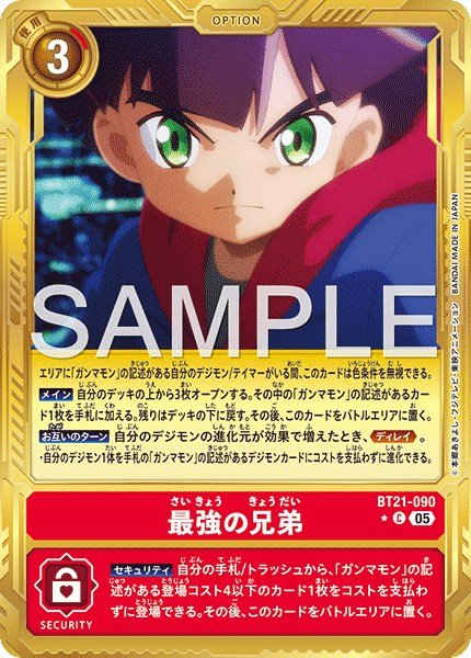 画像1: 最強の兄弟【C★】《赤》 (1)