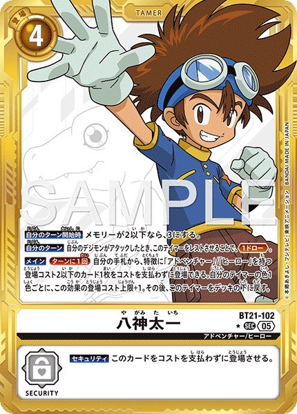 画像1: 八神太一【SEC★】《白》 (1)