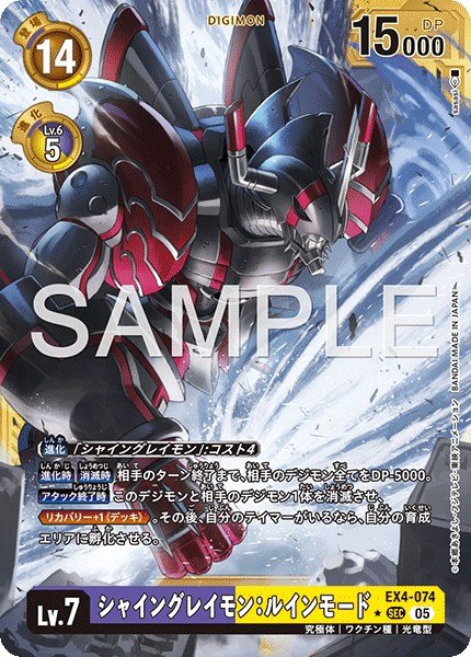 画像1: シャイングレイモン：ルインモード【SEC★】《紫黄》 (1)