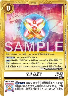 X抗体PF【SR】《白》 パラレル版EX5-070 販売ページ｜デジモンカード