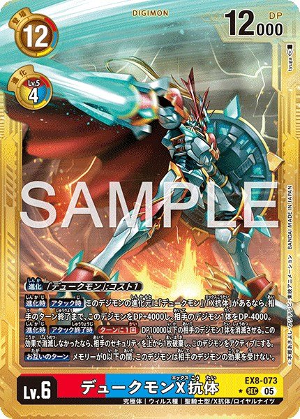 画像1: デュークモンX抗体【SEC★】《赤青黄》 (1)