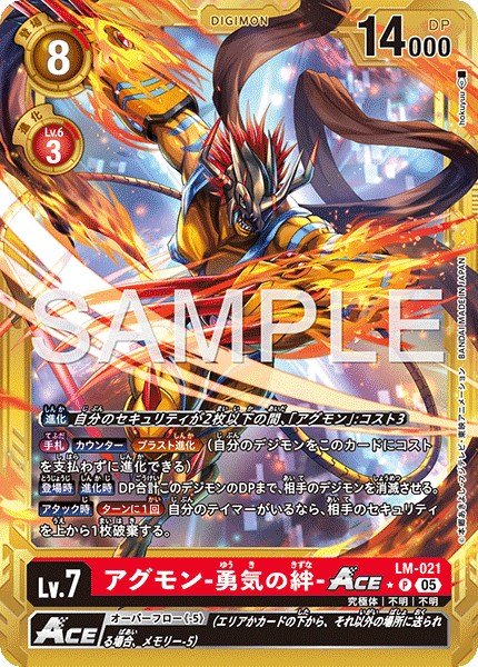 画像1: アグモン-勇気の絆-ACE【P★】《赤》 (1)