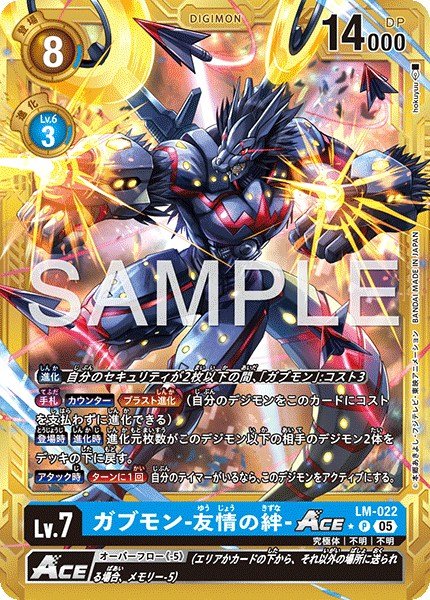 画像1: ガブモン-友情の絆-ACE【P★】《青》 (1)