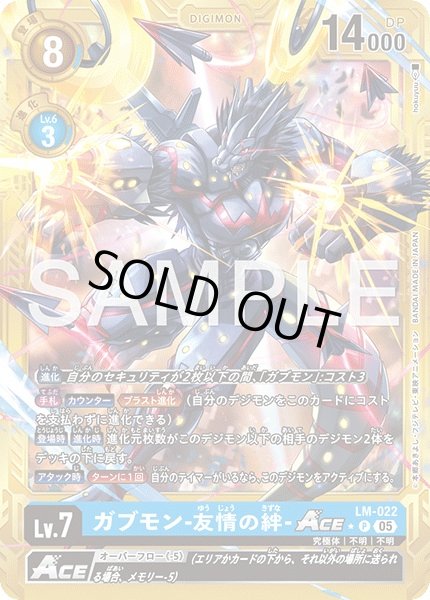 画像1: ガブモン-友情の絆-ACE【P★】《青》/金枠 (1)