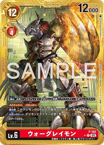 画像1: ウォーグレイモン【P★】《赤》 (1)