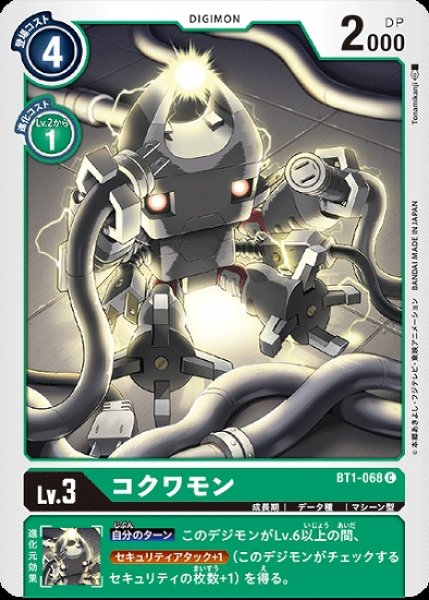 画像1: コクワモン【C】《緑》 (1)