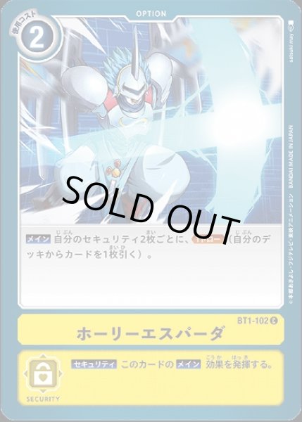 画像1: ホーリーエスパーダ【C】《黄》 (1)