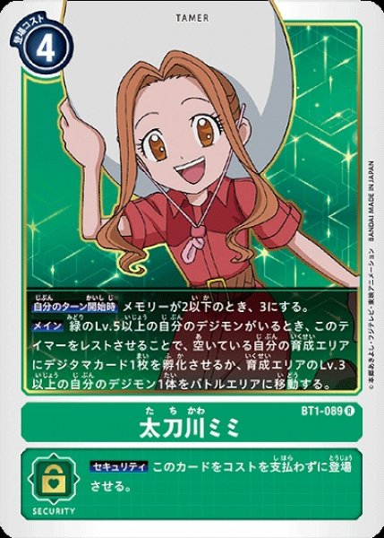 画像1: 太刀川ミミ【R】《緑》 (1)