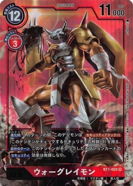 画像1: ［特価品］ウォーグレイモン【パラレル】《赤》 (1)