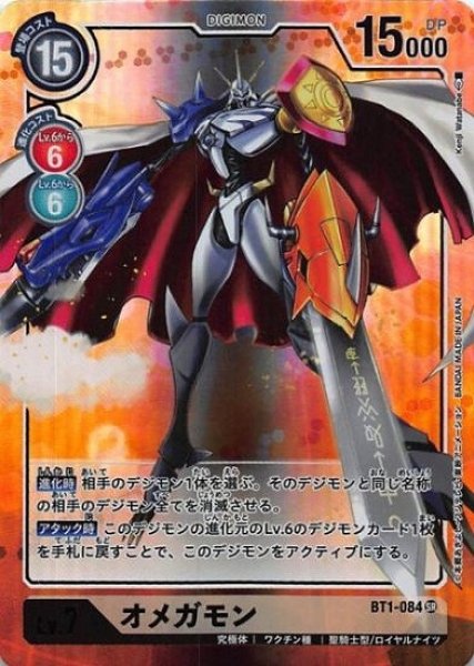 画像1: ［特価品］オメガモン【パラレル】《白》 (1)